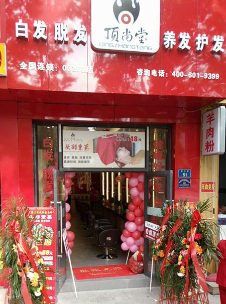 熱烈祝賀頂尚堂貴陽(yáng)直營(yíng)店盛大開業(yè)