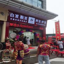 頂尚堂養(yǎng)發(fā)館-佛山樂(lè)從店