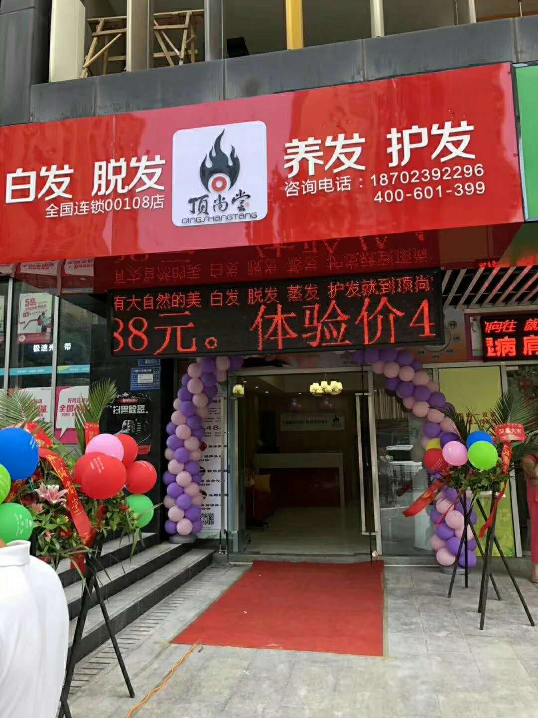 熱烈祝賀頂尚堂養(yǎng)發(fā)館重慶店和廣東店開業(yè)大吉！！