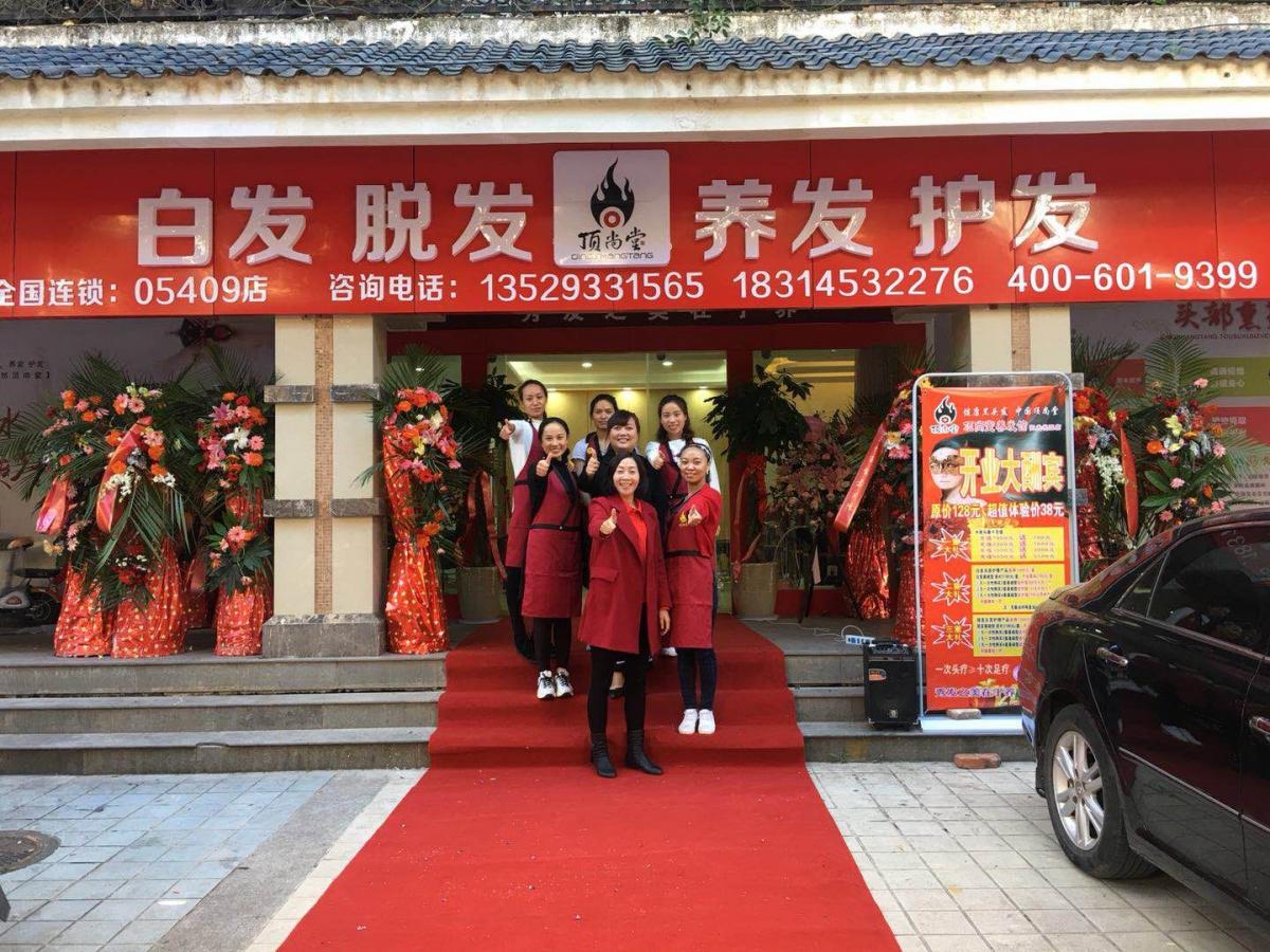 熱烈祝賀頂尚堂養(yǎng)發(fā)館云南昆明店隆重開業(yè)！