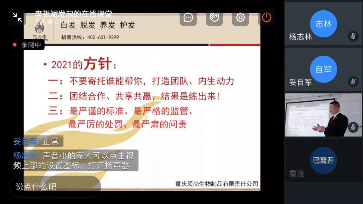 熱烈祝賀2021年頂尚堂省級代理云會議圓滿結(jié)束